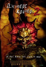 jeepers creepers 2 - victor salva